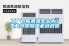 工厂仓库潮湿怎么办？工业仓库香蕉视频国产APP下载机拯救你