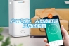 产品名称：大型高低温湿热试验箱