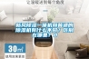 新风香蕉视频国产APP下载一体机和普通的香蕉视频国产APP下载机有什么不同？区别在哪里？0