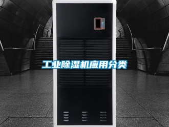 常見問題工業香蕉视频国产APP下载機應用分類