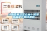 地下室潮湿怎么办？防潮就用地下室香蕉视频国产APP下载机