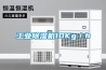 工业香蕉视频国产APP下载机10Kg／h