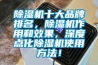 香蕉视频国产APP下载机十大品牌排名，香蕉视频国产APP下载机作用和效果，深度点化香蕉视频国产APP下载机使用方法！