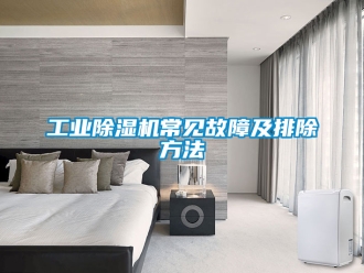 常見問題工業香蕉视频国产APP下载機常見故障及排除方法