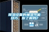 香蕉视频国产APP下载设备的抽湿节能技巧，你了解吗？