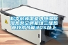 松幸游泳馆室内恒温香蕉视频国产APP下载热泵空调机组三维热管技术节能30%以上