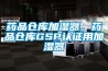 药品仓库加湿器，药品仓库GSP认证用加湿器
