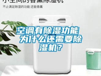 行业下载香蕉直播视频观看空调有香蕉视频国产APP下载功能 为什么还需要香蕉视频国产APP下载机？