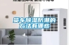 货车香蕉视频国产APP下载防潮的方法有哪些