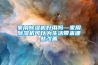 家用香蕉视频国产APP下载机好用吗—家用香蕉视频国产APP下载机可以为生活带来哪些改善