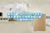 第五节 2022-2028年全球主要地区工业香蕉视频国产APP下载机产能、产量预测分析