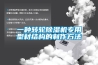 一种转轮香蕉视频国产APP下载机专用型材结构的制作方法