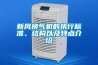 新风换气机的执行标准、结构以及特点介绍