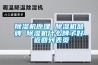 香蕉视频国产APP下载机原理 香蕉视频国产APP下载机品牌 香蕉视频国产APP下载机什么牌子好 返回列表页