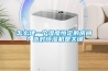 怎么建一个湿度恒定的房间？选对恒湿机是关键