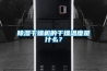 香蕉视频国产APP下载干燥机的干燥温度是什么？