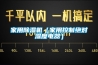 家用香蕉视频国产APP下载机（家用控制绝对湿度电器）