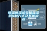 恒温恒湿试验箱加湿的4种方式及其优缺点