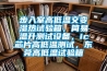 步入室高低温交变湿热试验箱，简易温升测试设备，ic芯片高低温测试，东莞高低温试验箱