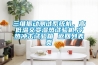 三维振动测试系统机，高低温交变湿热试验机,冷热冲击试验箱 返回列表页