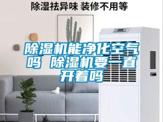 行业下载香蕉直播视频观看香蕉视频国产APP下载机能净化空气吗 香蕉视频国产APP下载机要一直开着吗