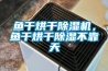 鱼干烘干香蕉视频国产APP下载机，鱼干烘干香蕉视频国产APP下载不靠天