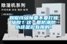 踢脚线缝隙要不要打玻璃胶？这一圈防潮防水还是挺有用的！