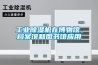工业香蕉视频国产APP下载机在博物馆、档案馆和图书馆应用