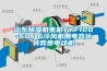 山東香蕉视频国产APP下载機電機YYF120-60／6冷風機用電容運轉異步電動機