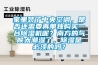 家里装了中央空调，是否还需要再单独购买一台香蕉视频国产APP下载机呢？南方的气候太潮湿了，香蕉视频国产APP下载是必须的吗？