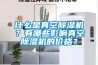 什么是真空香蕉视频国产APP下载机？有哪些影响真空香蕉视频国产APP下载机的价格？