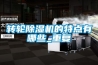 转轮香蕉视频国产APP下载机的特点有哪些_重复