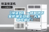 【涨姿势】一楼和地下室防潮全攻略，大家都收藏了！