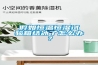 假如恒温恒湿试验箱结冰了怎么办？
