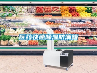常见问题医药快速香蕉视频国产APP下载防潮箱