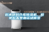 粉末材料仓库香蕉视频国产APP下载机，避免粉末受潮结块质变