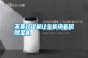 不要让误解让你拒绝新风香蕉视频国产APP下载机