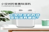 工业香蕉视频国产APP下载机的选型标准有哪些？
