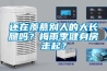 还在羡慕别人的大长腿吗？梅雨季健身房走起？