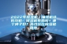 2022年香蕉视频国产APP下载机／抽湿机选购攻略！香蕉视频国产APP下载机有用吗？哪个牌子好？高性价比香蕉视频国产APP下载机推荐