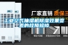 工业空气抽湿机香蕉视频国产APP下载效果变差的故障检修