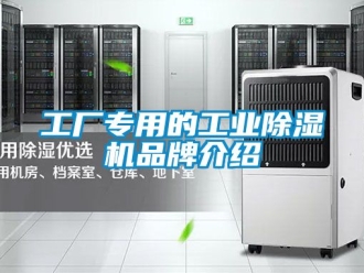 常見問題工廠專用的工業香蕉视频国产APP下载機品牌介紹