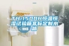 TH-150DH恒温恒湿试验箱非标定制水箱