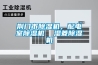 荆门市香蕉视频国产APP下载机，配电室香蕉视频国产APP下载机  湿菱香蕉视频国产APP下载机