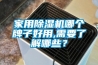 家用香蕉视频国产APP下载机哪个牌子好用,需要了解哪些？