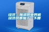 经济：加湿器业界被经济风暴撞了一下腰