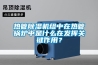 热管香蕉视频国产APP下载机组中在热管锅炉中是什么在发挥关键作用？