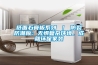 纸面石膏板系列 ｜ 防裂防潮板：无惧复杂环境，成就环保家装