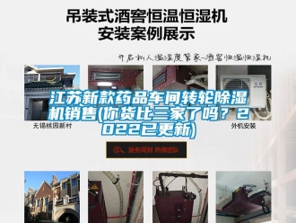 常見問題江蘇新款藥品車間轉輪香蕉视频国产APP下载機銷售(你貨比三家了嗎？2022已更新)