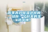雨季高效香蕉视频国产APP下载这样做，给你一个舒爽的生活环境！